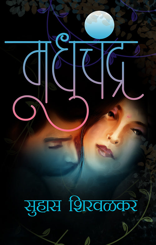 निवडक सु. शि. image 5