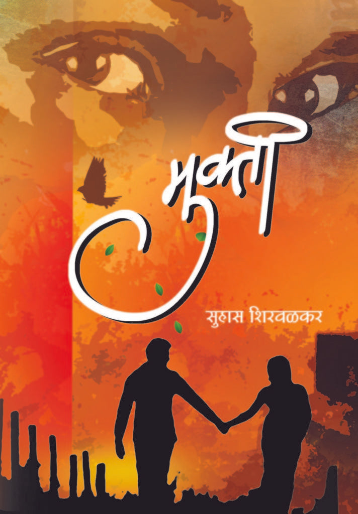 मुक्ती image 0