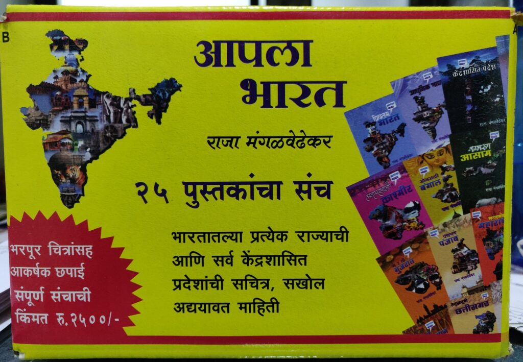 आपला भारत : २५ पुस्तके image 0