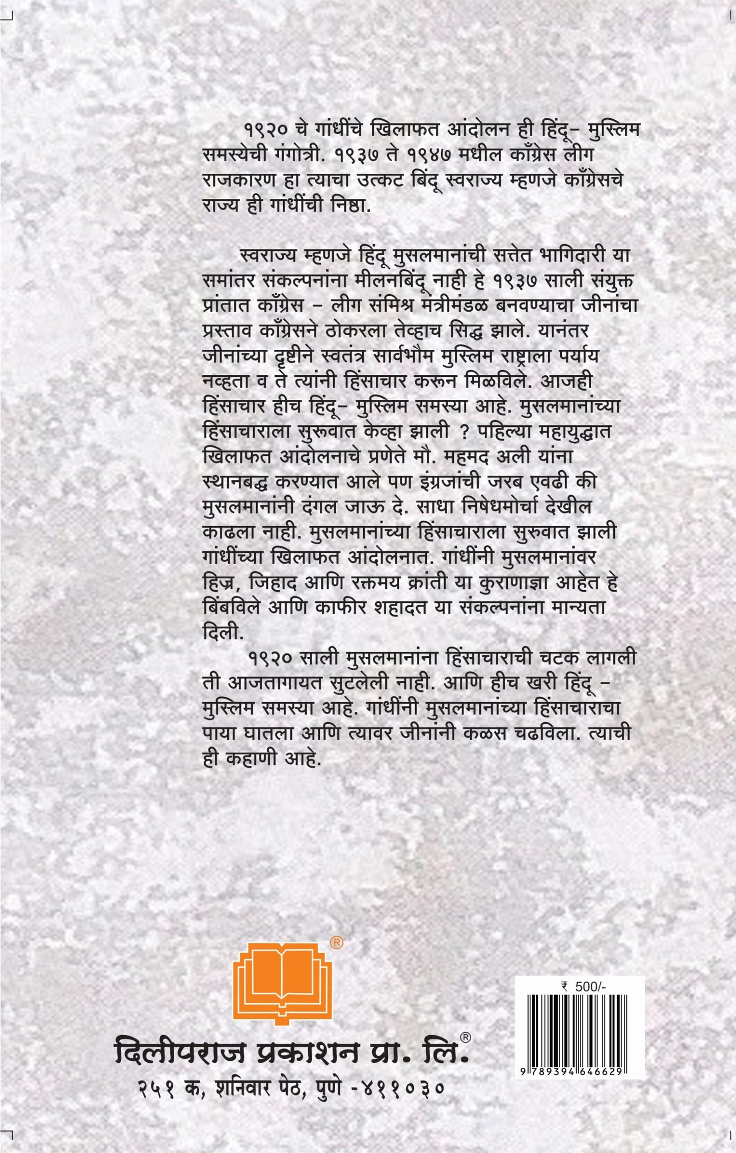 हिंदू मुस्लीम वैमनस्याची ऐतिहासिक मीमांसा image 1