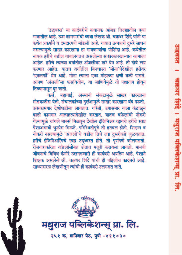 उद्ध्वस्त image 1