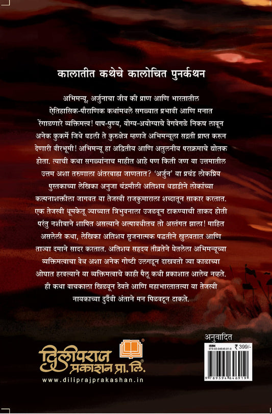 अभिमन्यू image 1