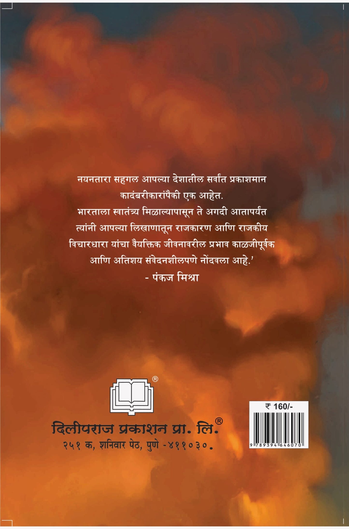 व्हेन द मून शाइन्स बाय डे image 1