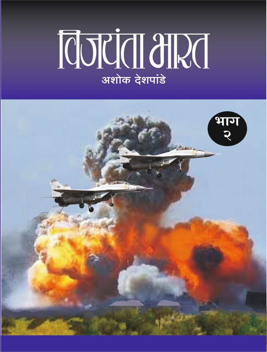 विजयंता भारत image 1