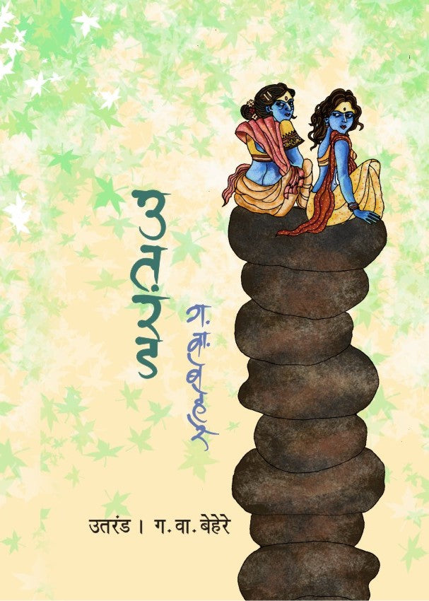 उतरंड image 0