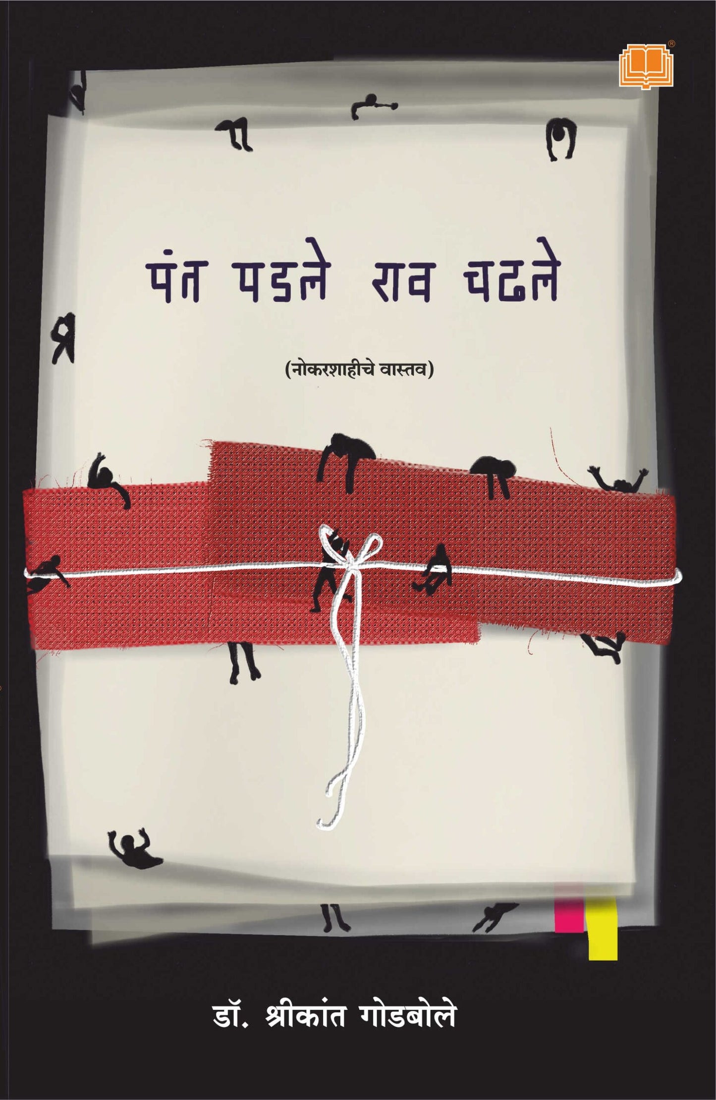पंत पडले राव चढले image 0
