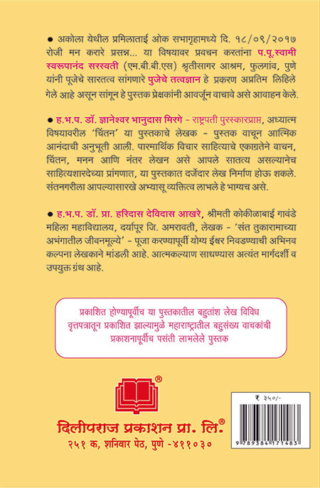 ईश्वर पूजा का? केव्हा? व कशी? image 1