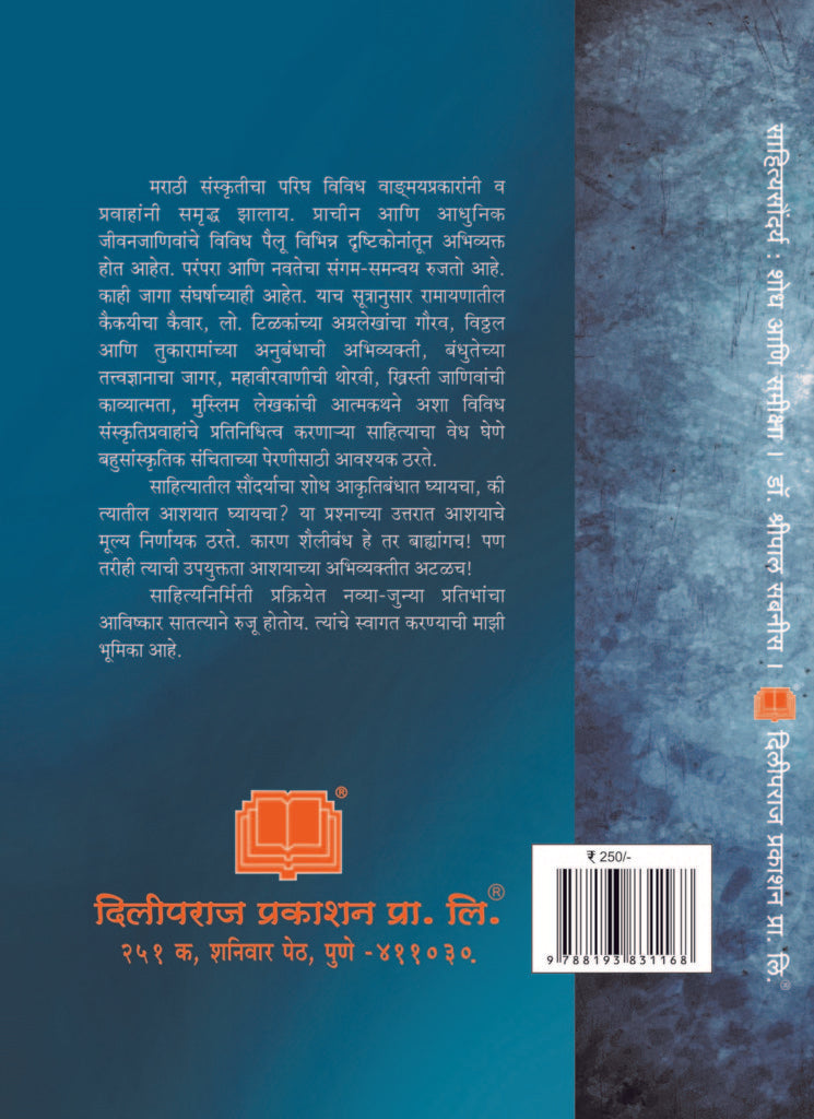 साहित्य सौंदर्य शोध आणि समीक्षा image 1
