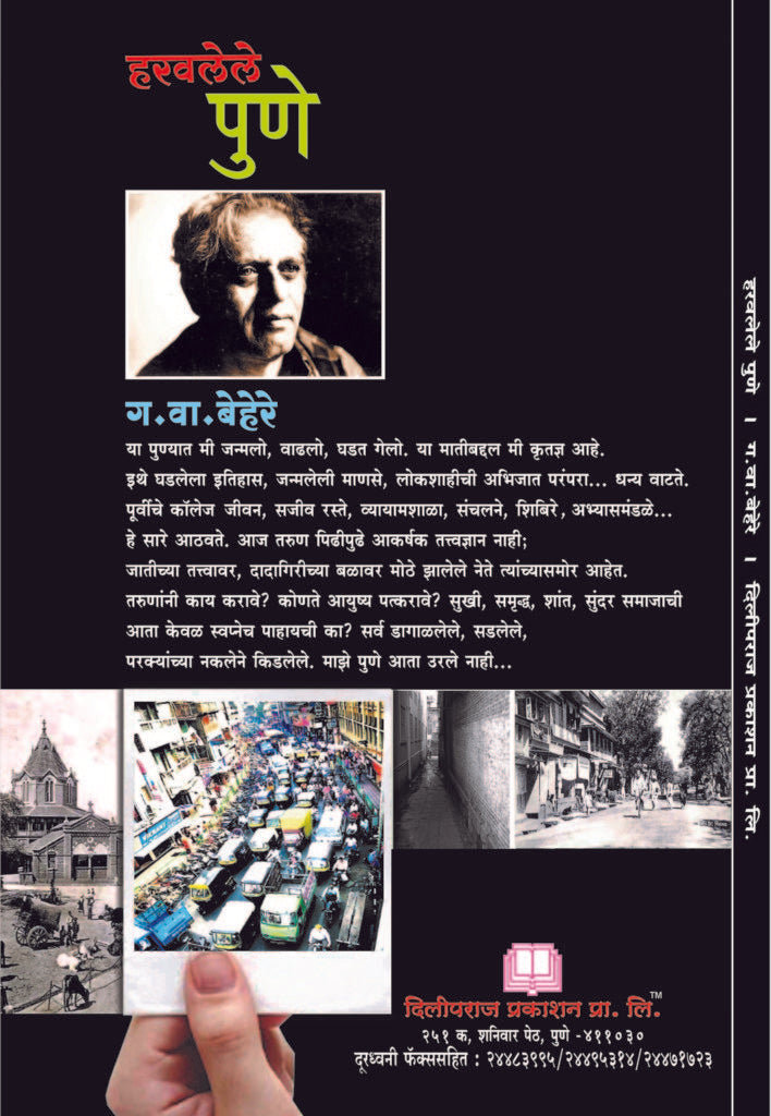 हरवलेले पुणे image 1