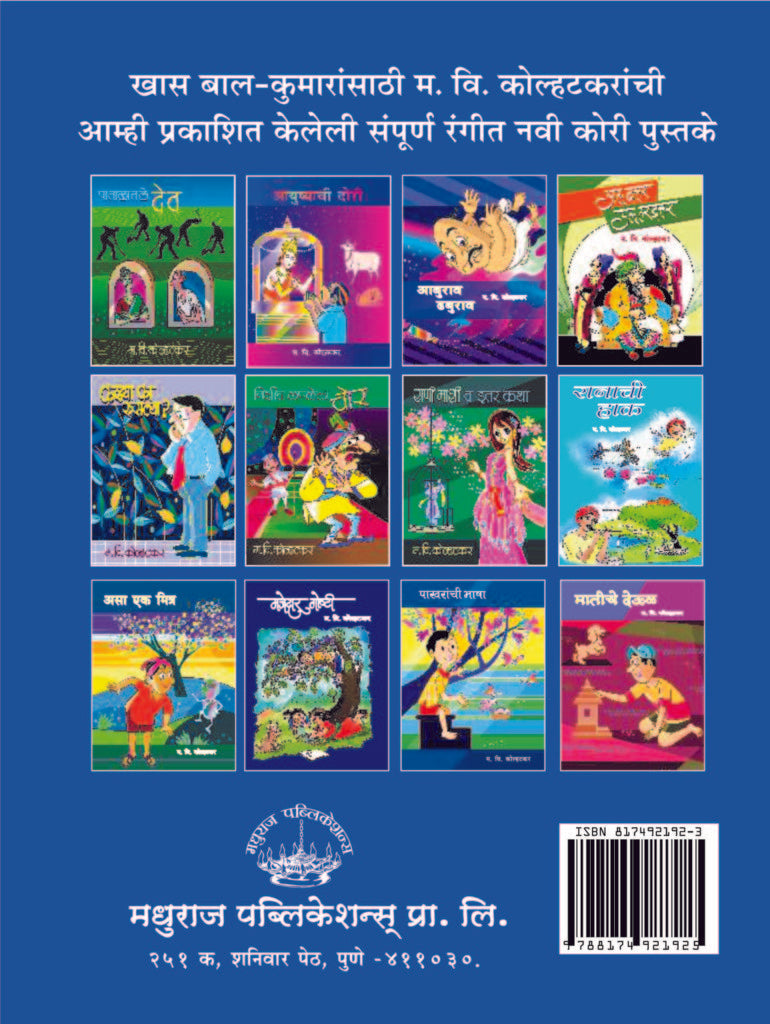 पाताळातले देव image 1