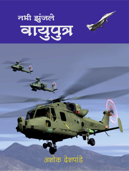 भारताचे बहाद्दर image 1