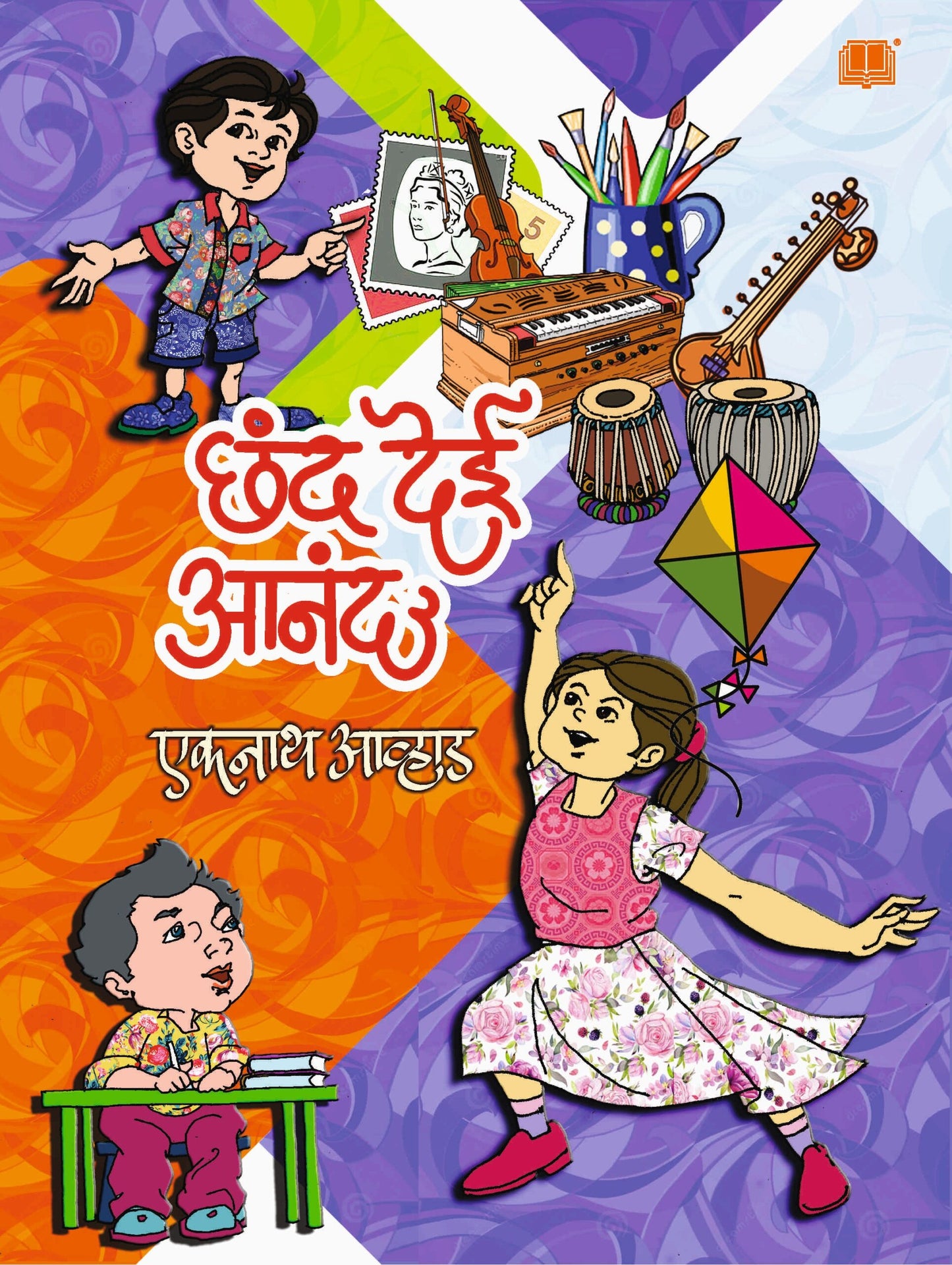 छंद देई आनंद image 0