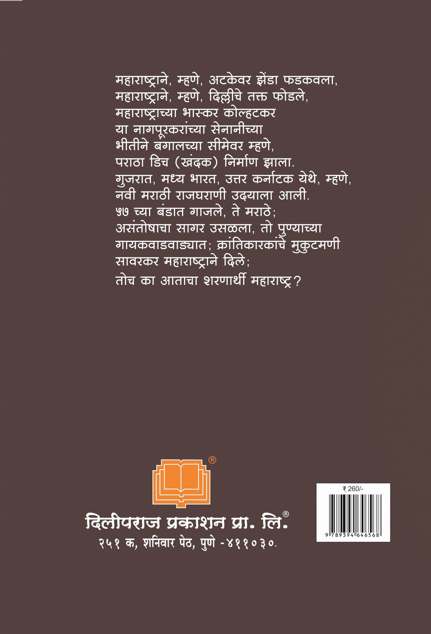 महाराष्ट्राची शोकांतिका image 1