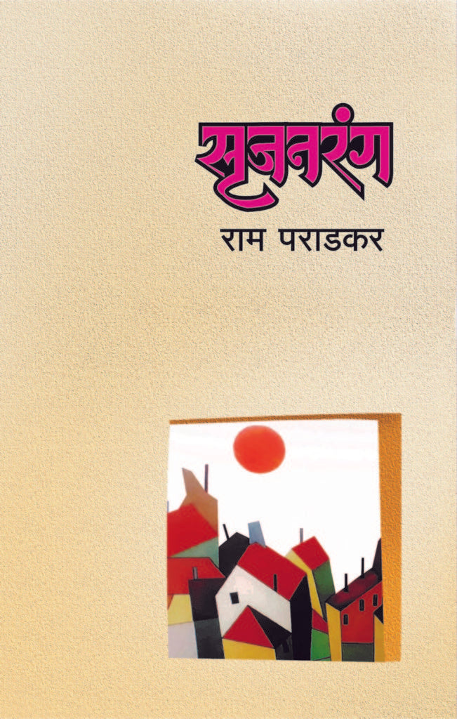 सृजनरंग image 0