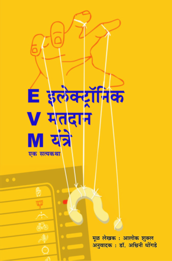 E V M एक सत्यकथा image 0