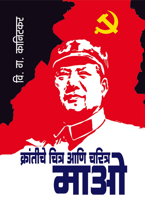 वि. ग. कानिटकर संच image 6