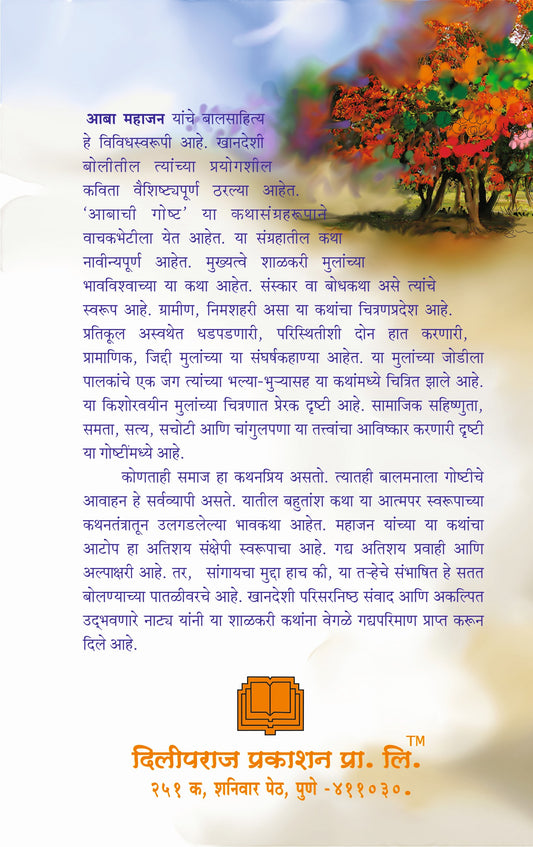 आबाची गोष्ट image 1