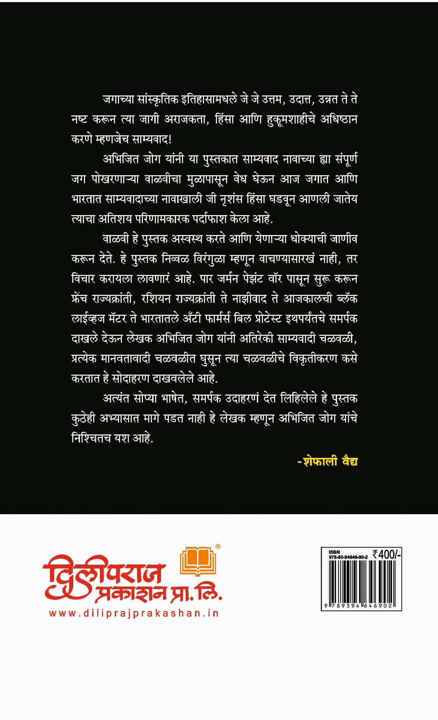 डावी वाळवी image 1
