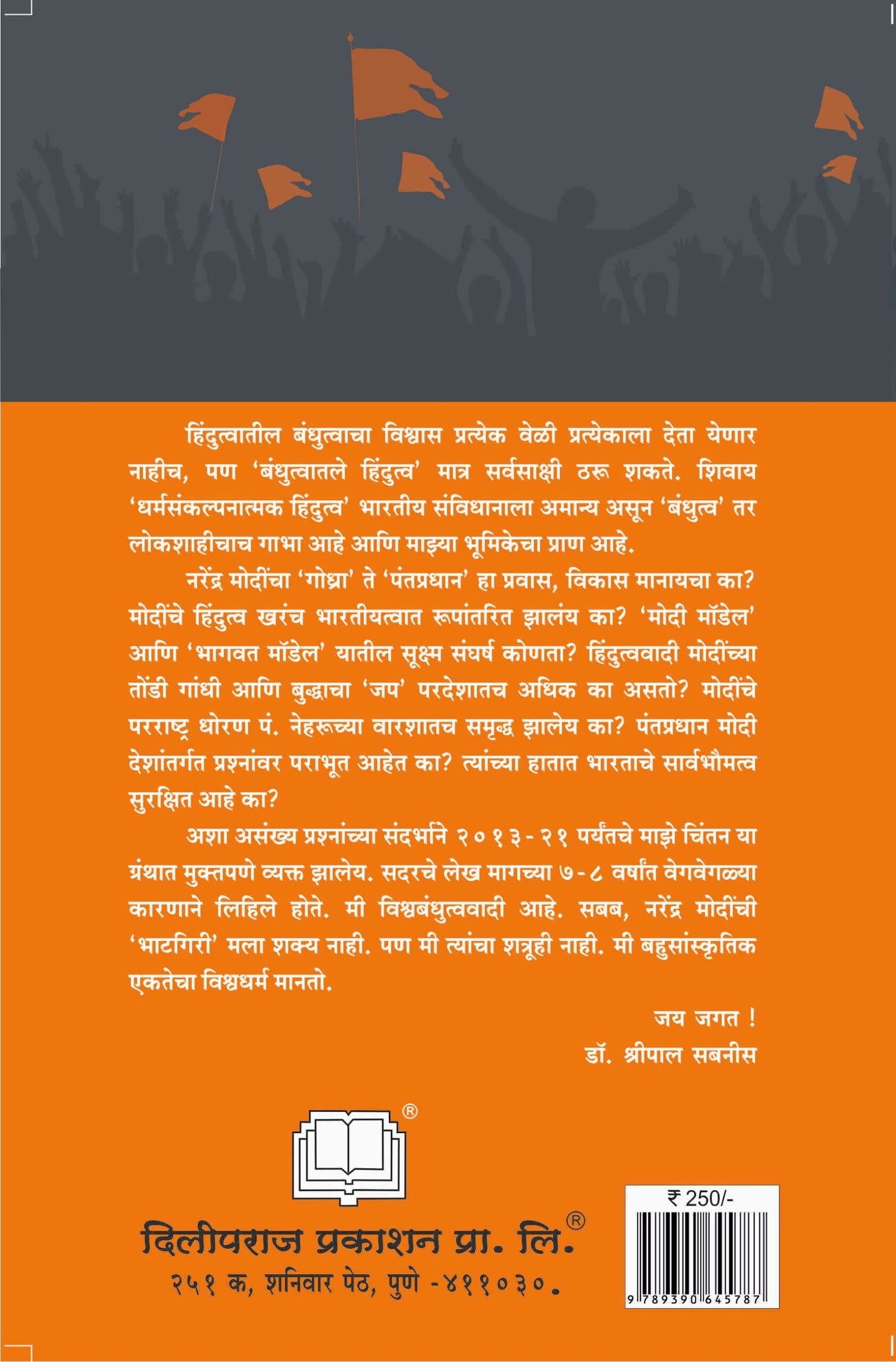हिंदुत्व बंधुत्व आणि नरेंद्र मोदी image 1