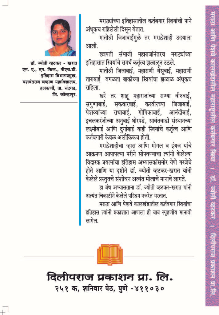 मराठा आणि पेशवे कालखंडातील कर्तबगार स्त्रिया image 1