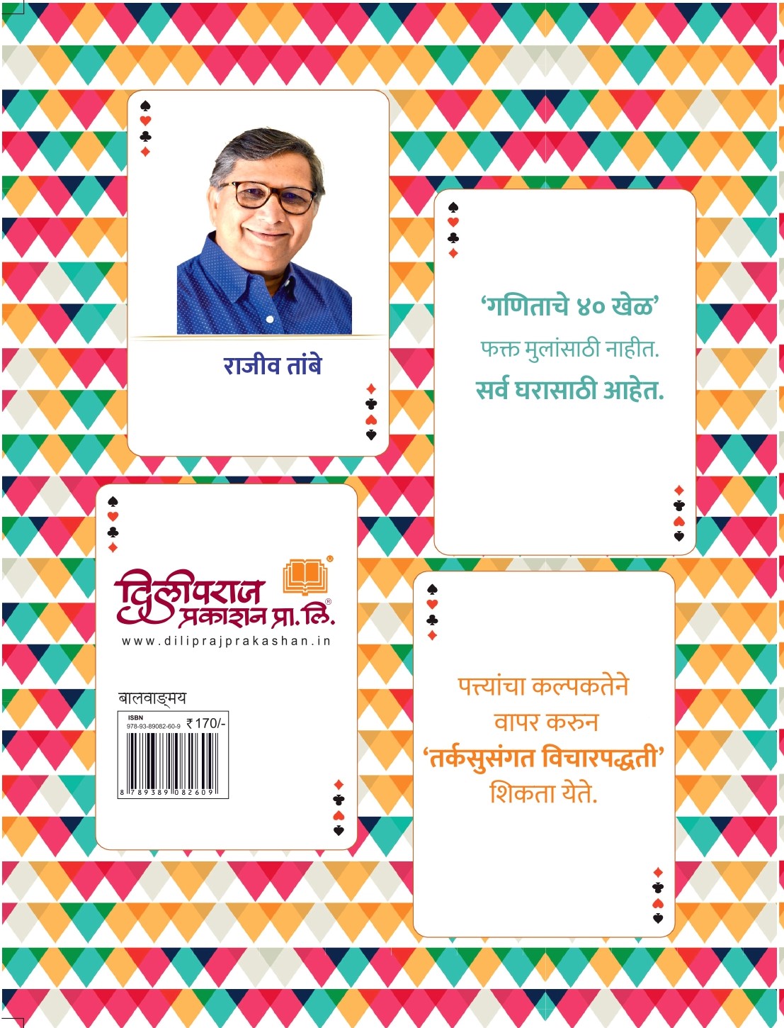 गणित पत्ते गणित पक्के image 1
