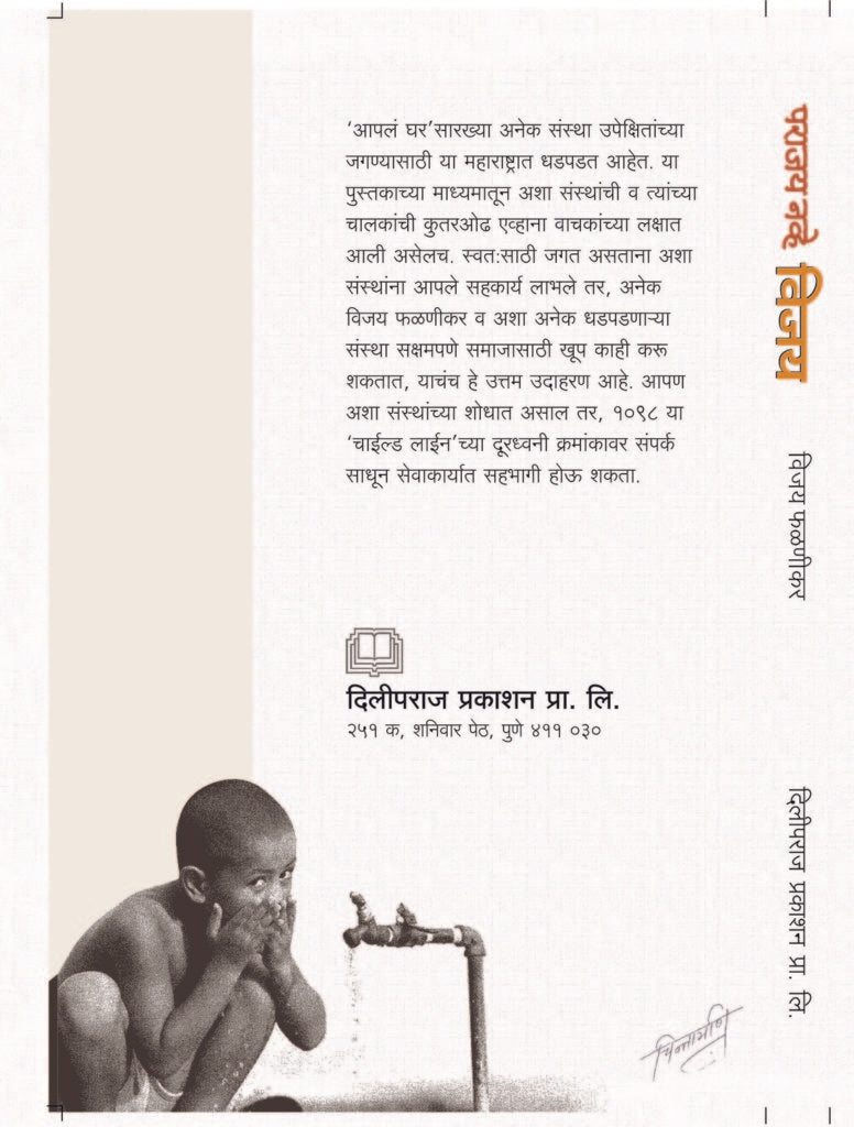 पराजय नव्हे, विजय image 1