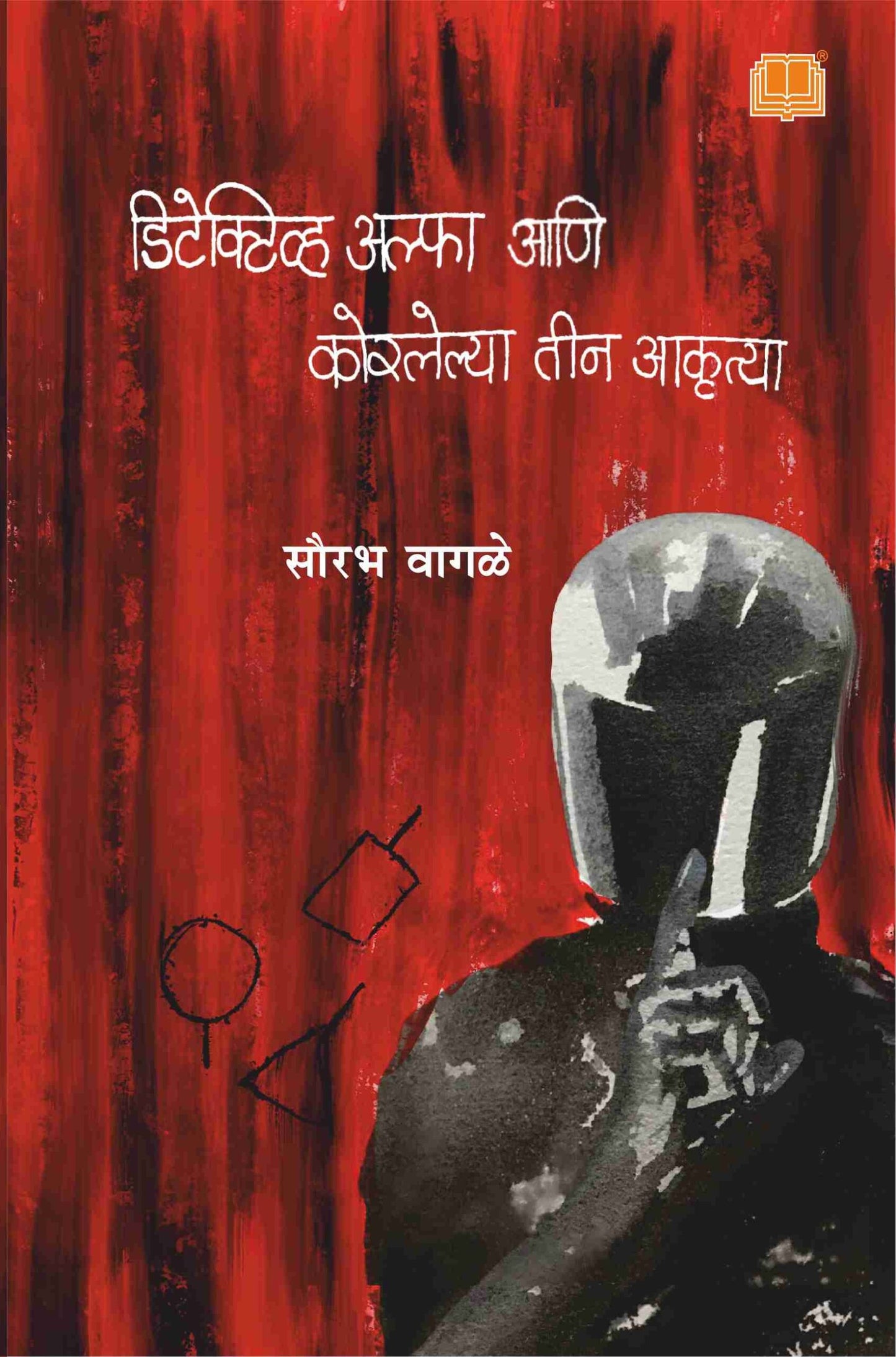 डिटेक्टिव अल्फा आणि कोरलेल्या तीन आकृत्या image 0