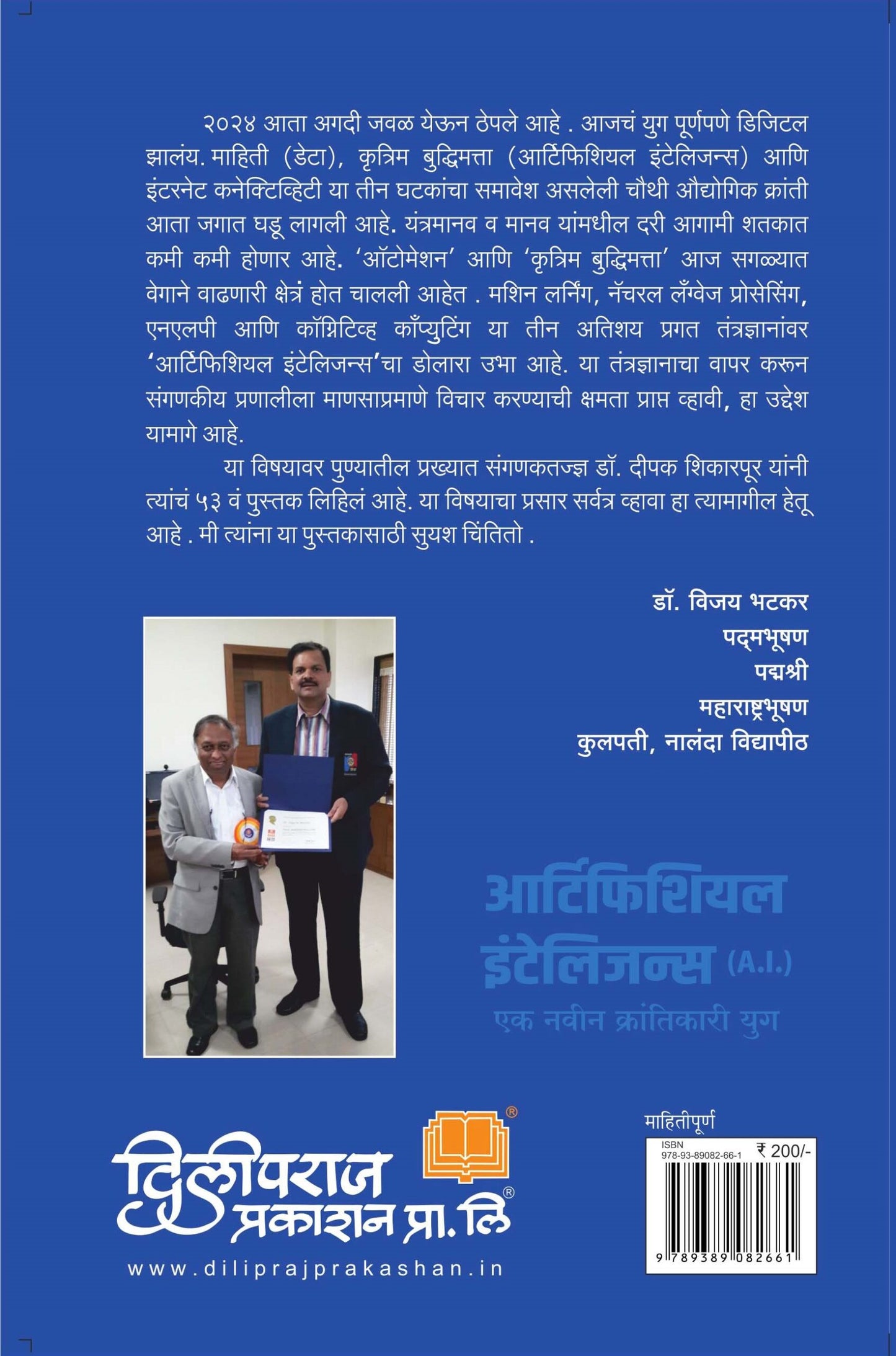 आर्टिफिशियल इंटेलिजन्स A.I. image 1