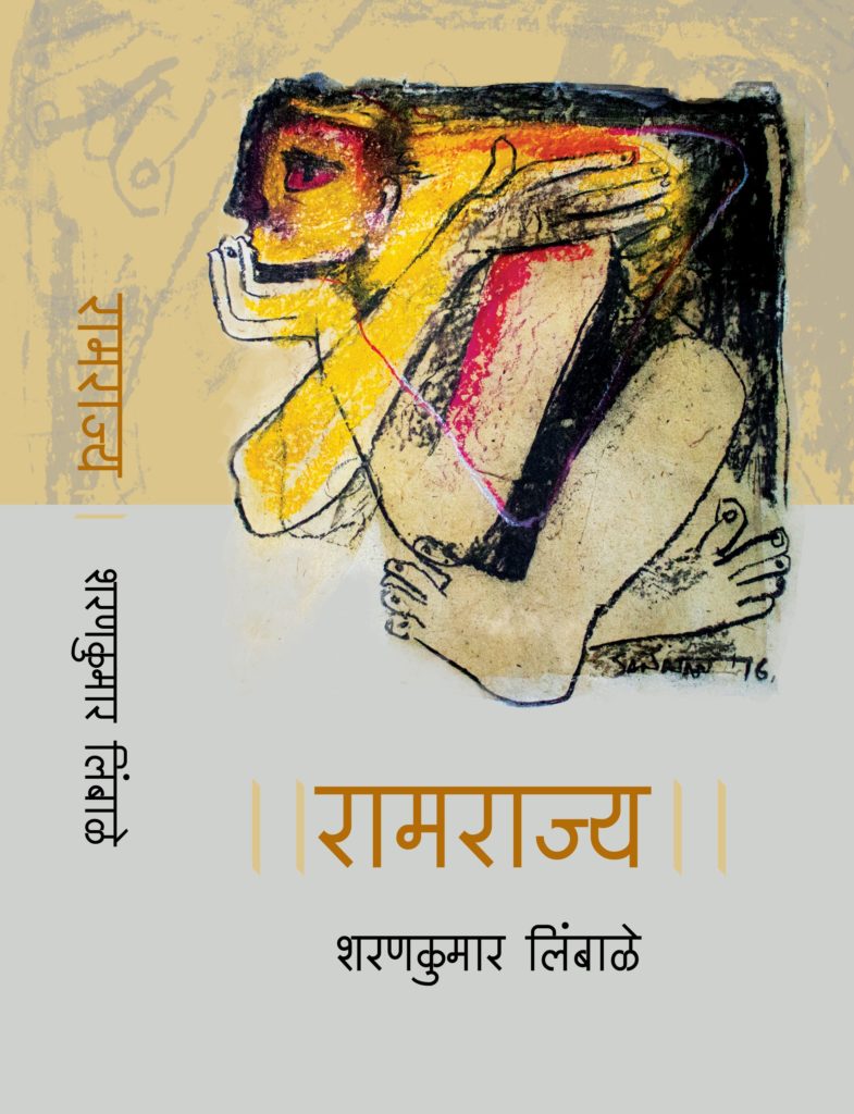 रामराज्य image 0
