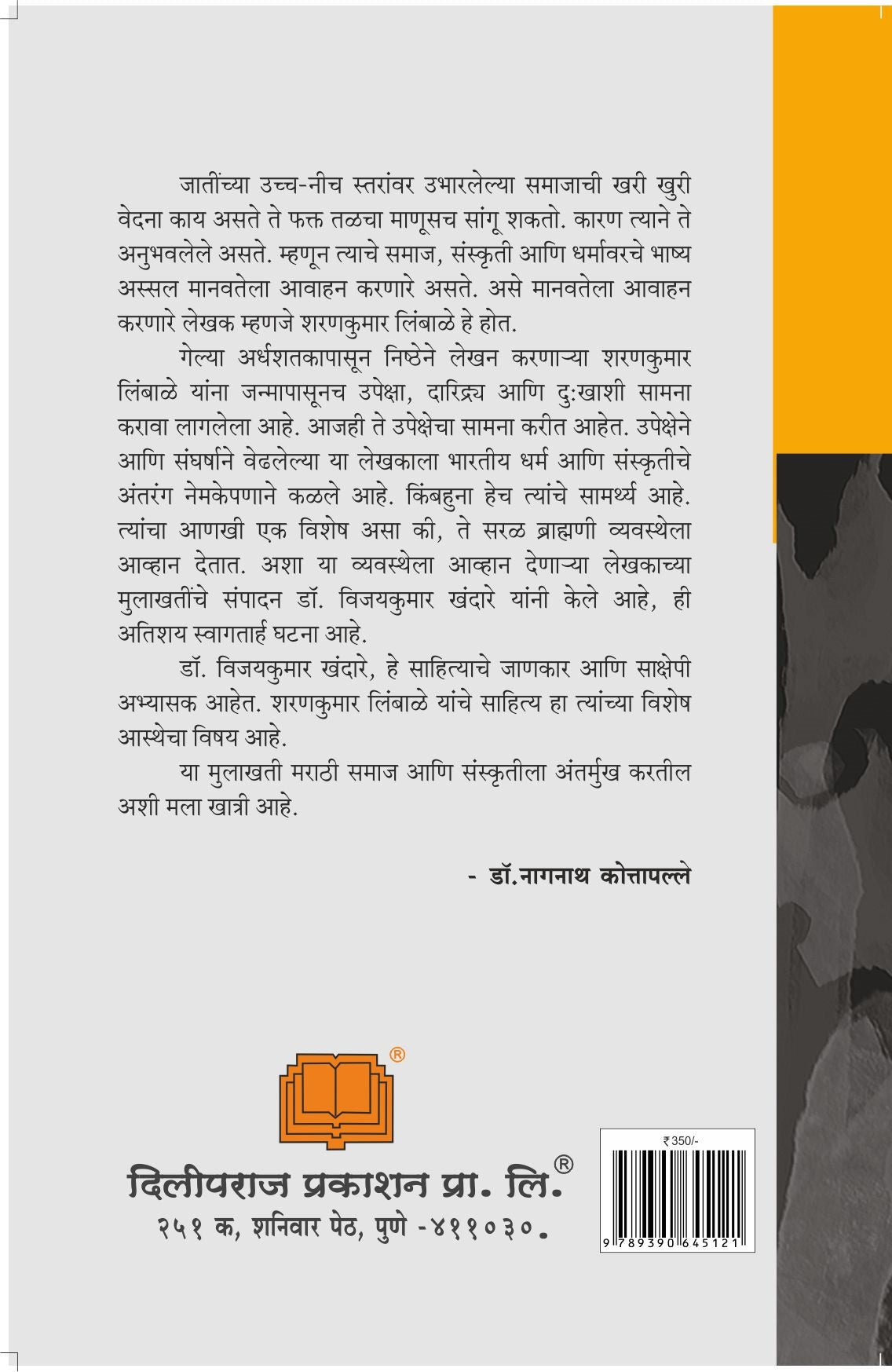 समन्वय : शरणकुमार लिंबाळे यांच्या मुलाखती image 1