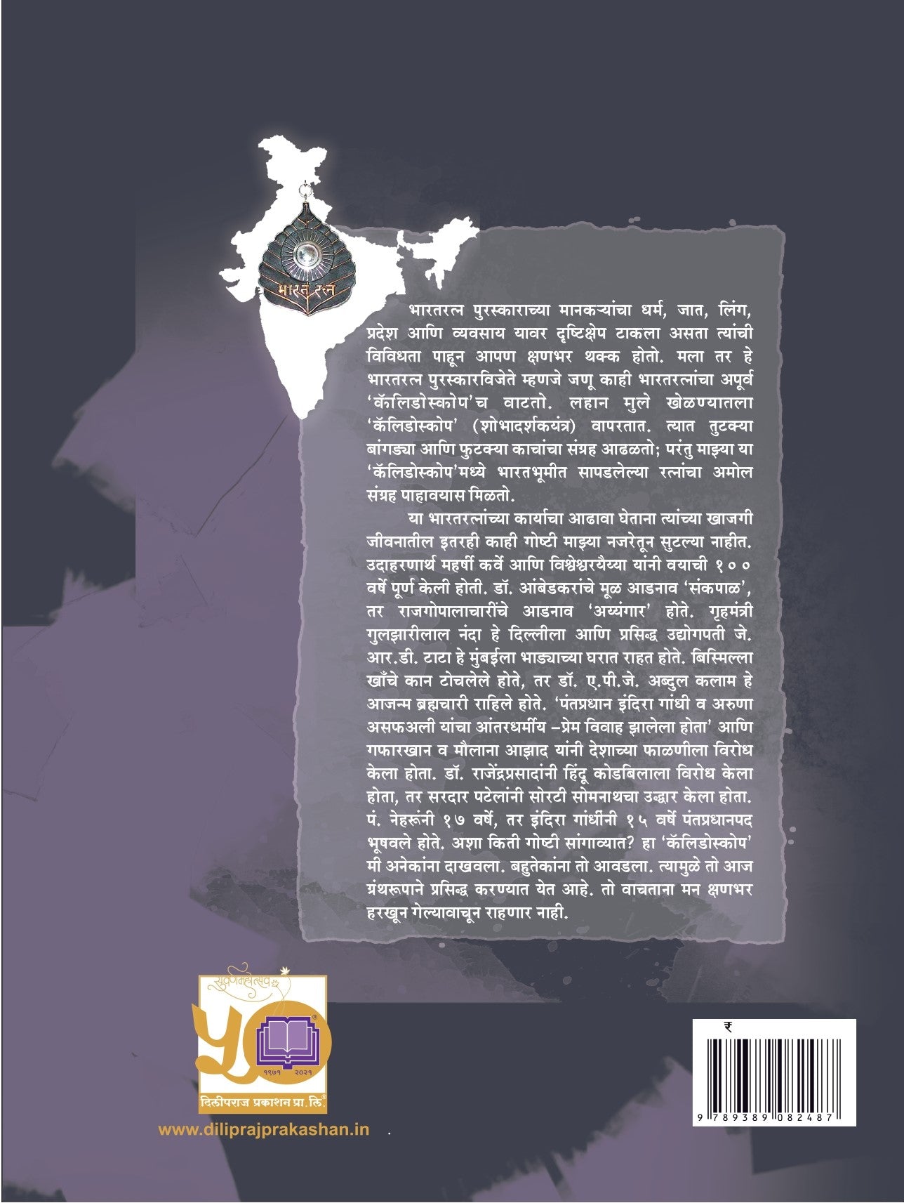 असा भारत अशी रत्ने image 1