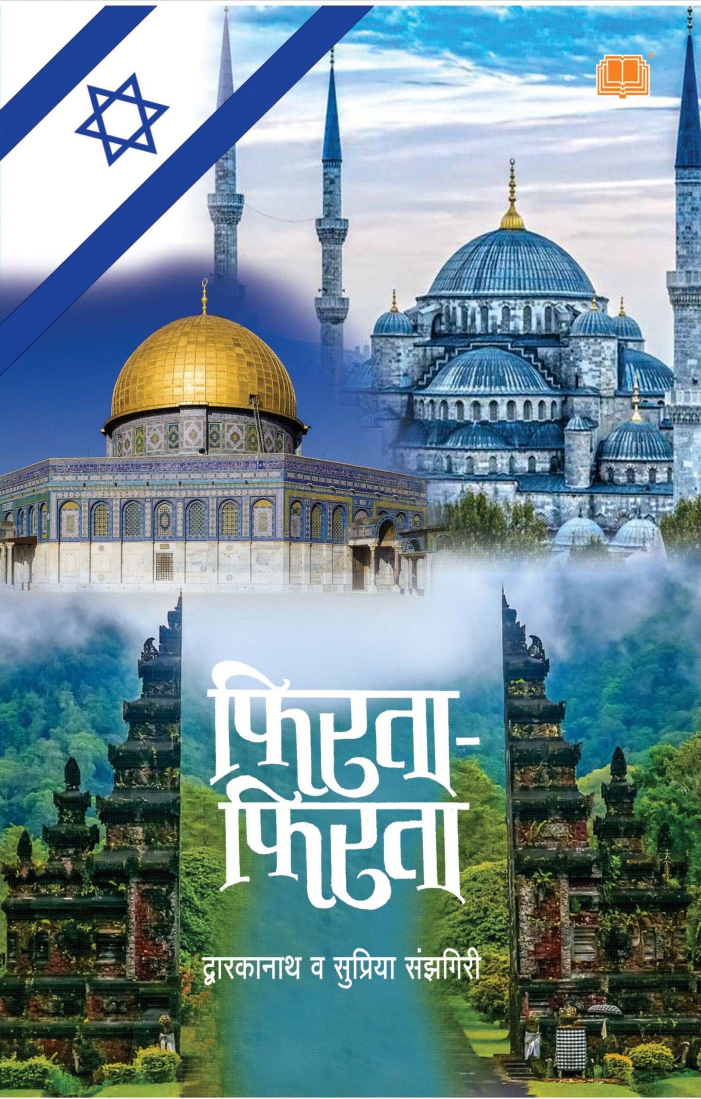 फिरता फिरता image 0
