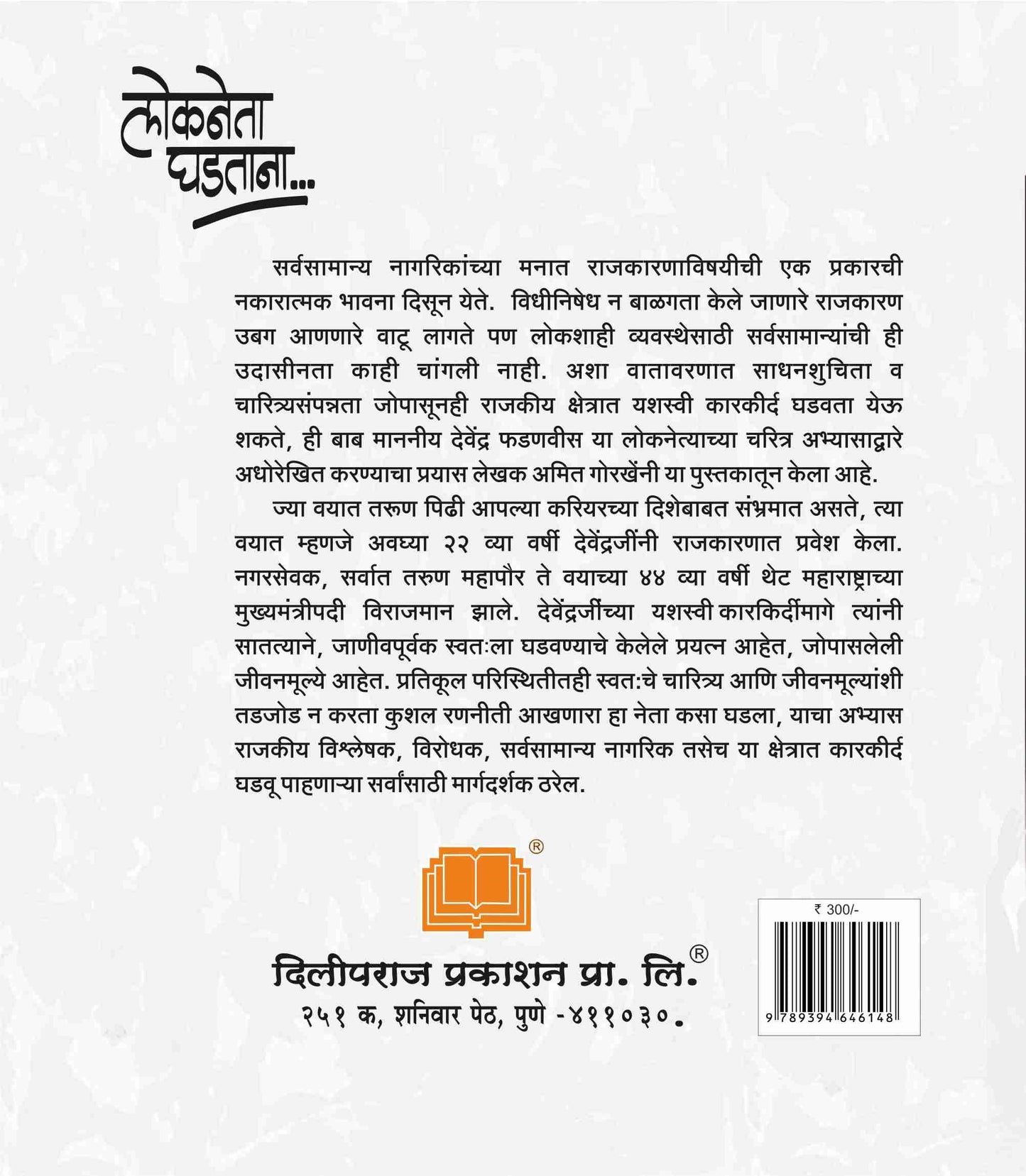 लोकनेता घडताना image 1