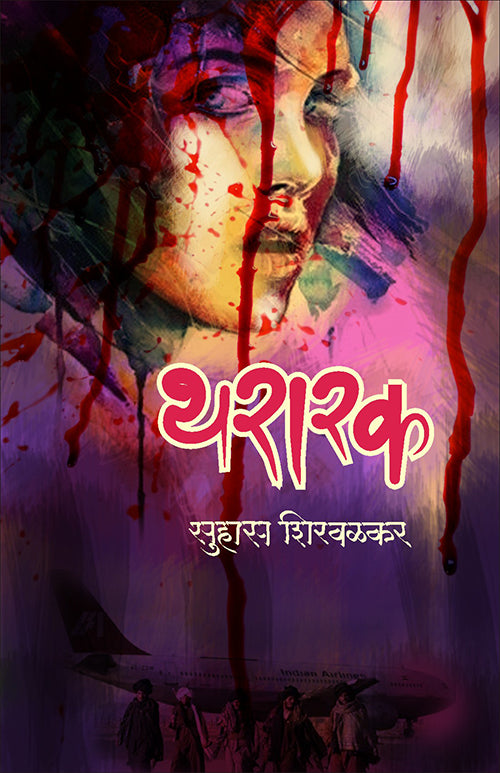 निवडक सु. शि. image 10
