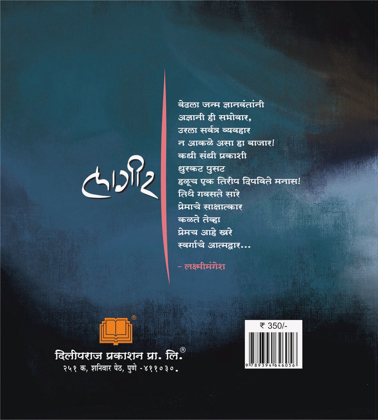 लागीर image 1