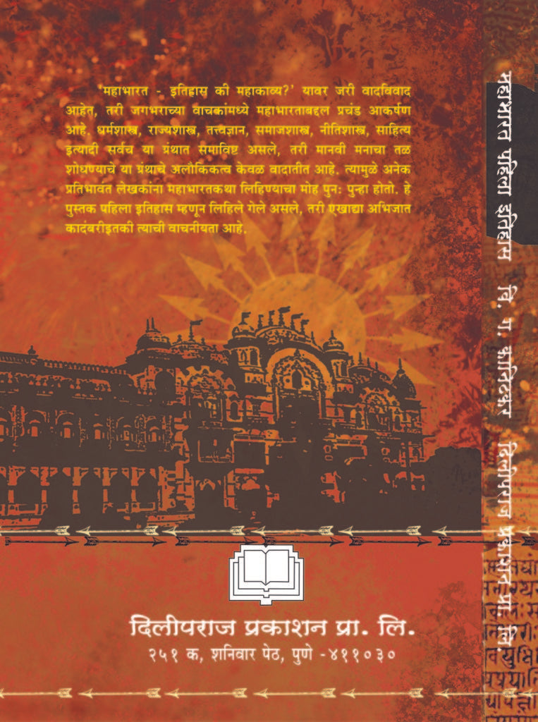 महाभारत पहिला इतिहास image 1