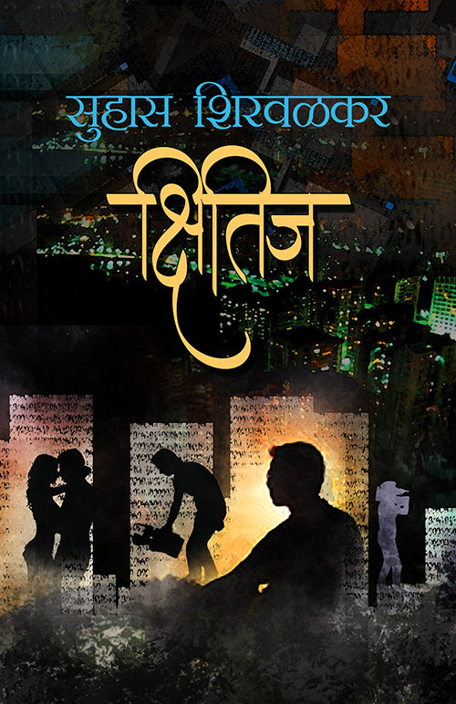 निवडक सु. शि. image 4