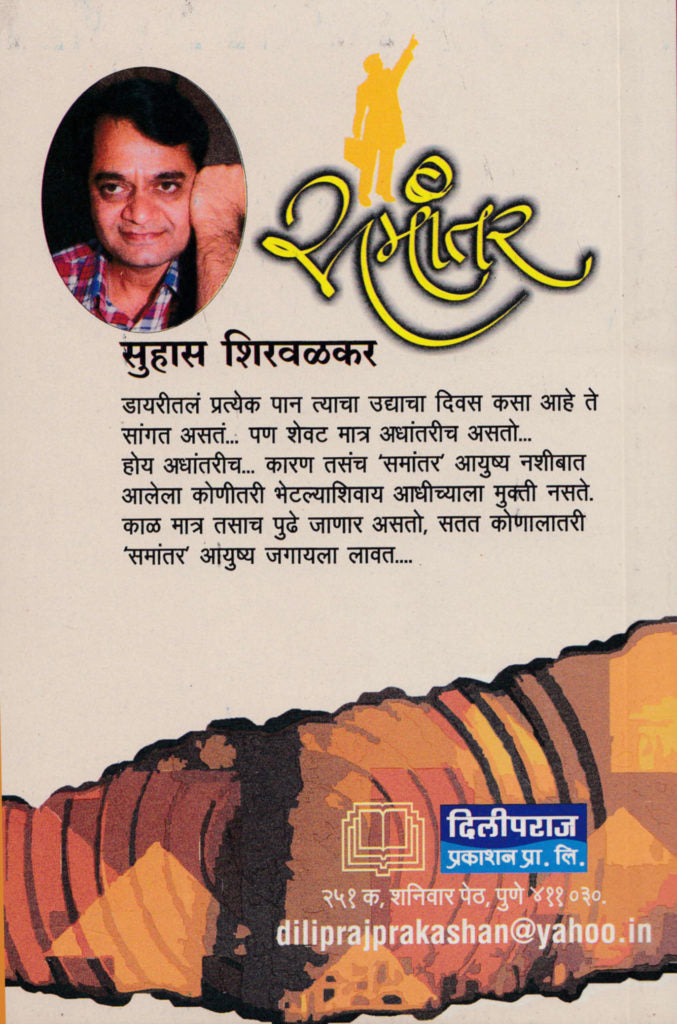 Samantar | समांतर image 1
