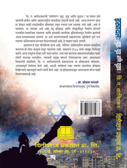 इस्राइल : युद्ध, युद्ध आणि युद्धच image 1