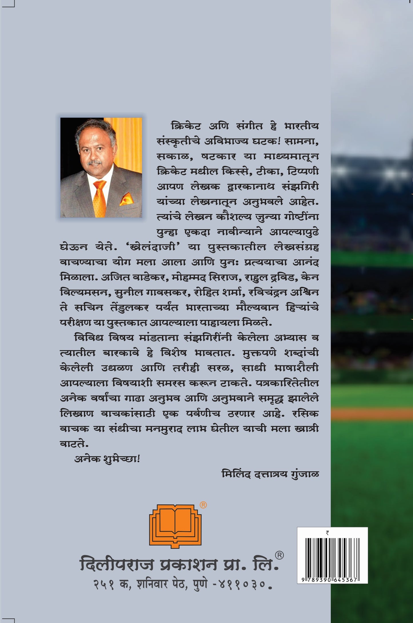 खेलंदाजी image 1