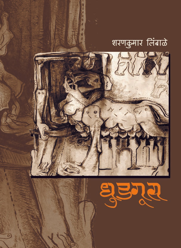 धुडगूस image 0