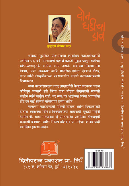 दोन घडीचा डाव image 1