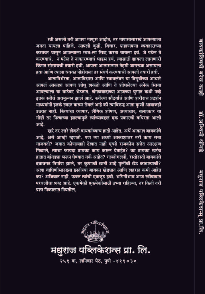 बायकांविषयी बरेच काही image 1