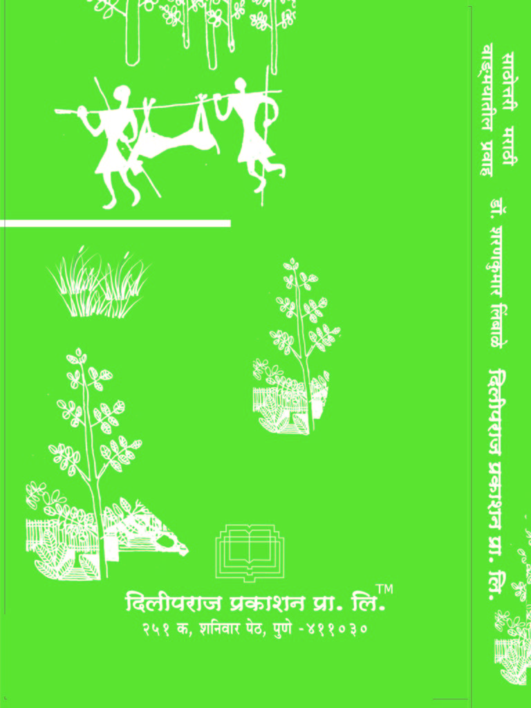 साठोत्तरी मराठी वाङ्मयातील प्रवाह image 1