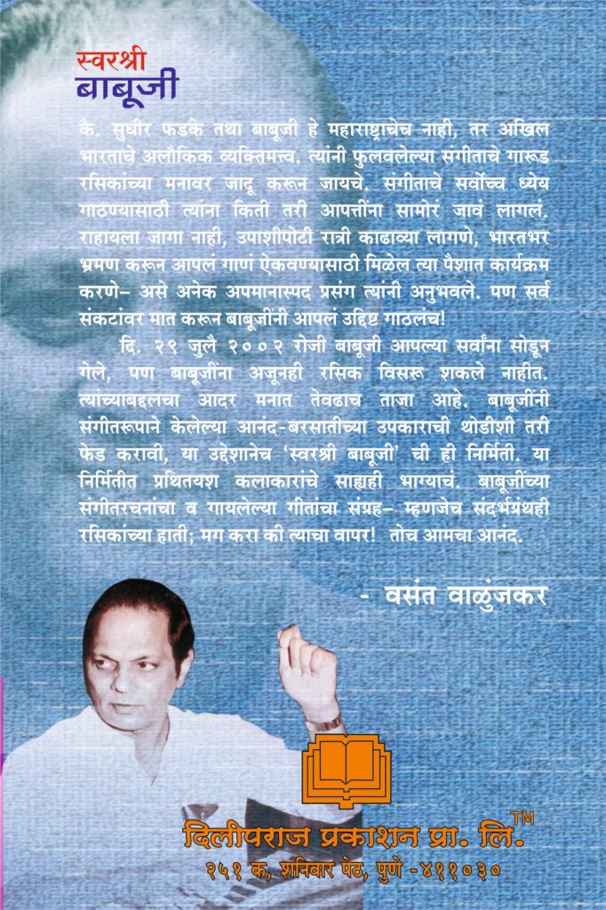 स्वरश्री बाबूजी image 1