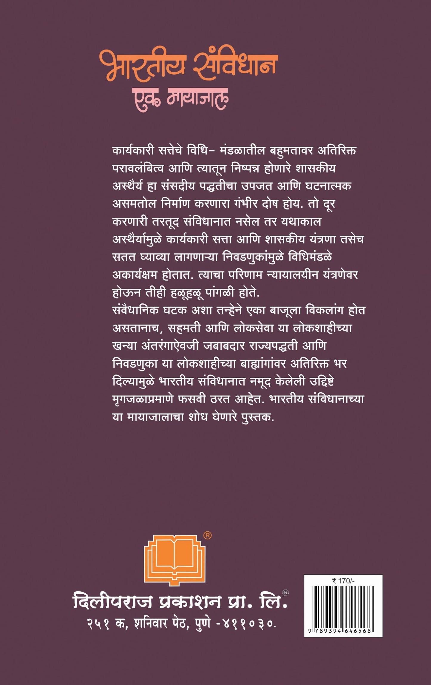 भारतीय संविधान : एक मायाजाल image 1