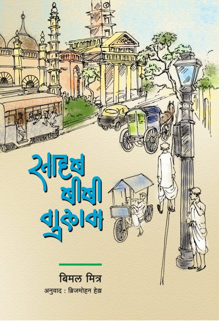 साहेब बीबी गुलाम image 0