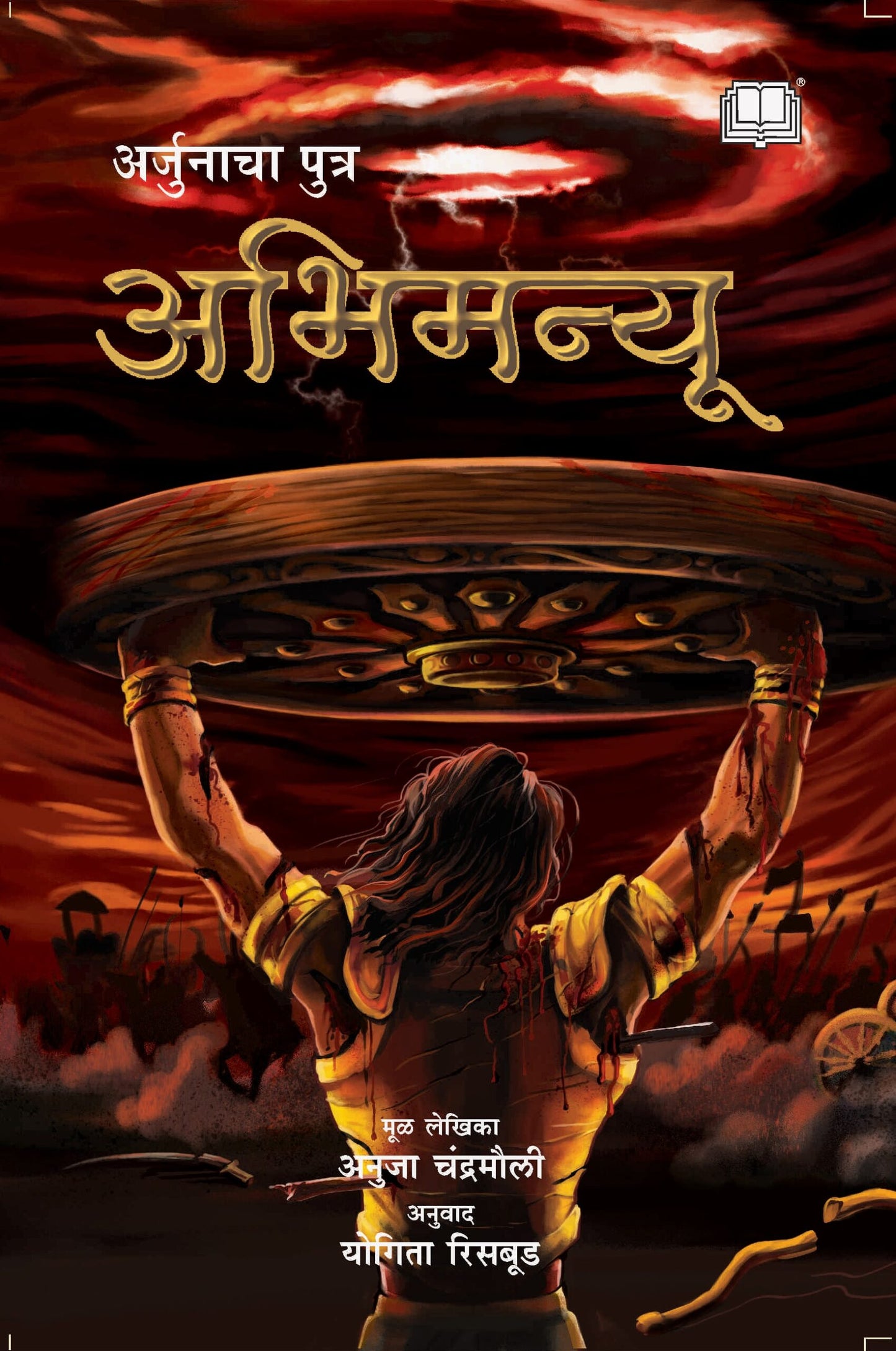 अभिमन्यू image 0