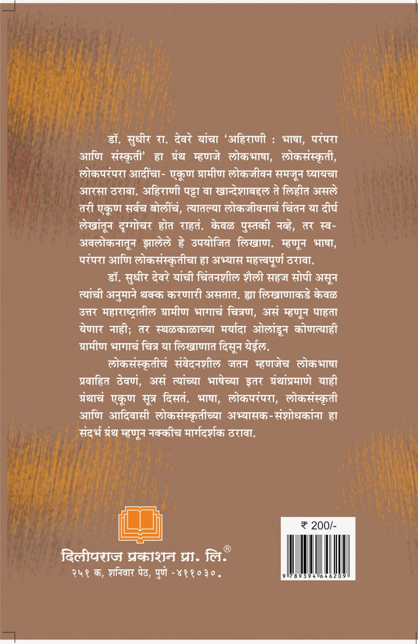 अहिराणी : भाषा , परंपरा आणि संस्कृती image 1