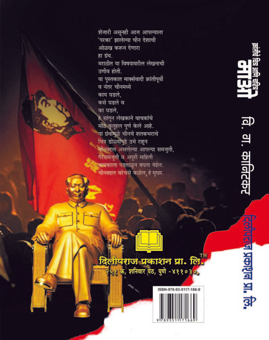 क्रांतीचे चित्र आणि चरित्र-माओ image 1